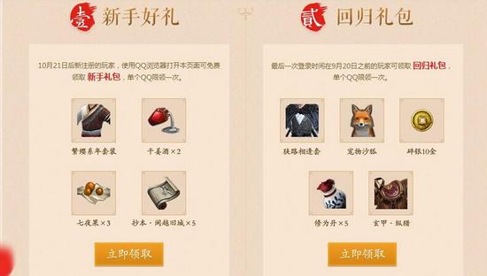 天刀最新礼包