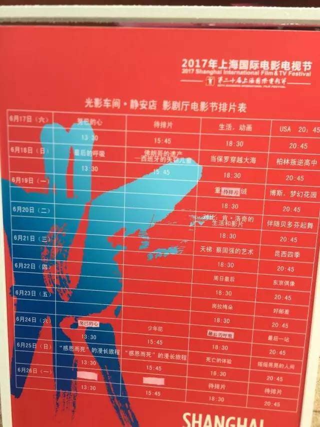 上海影院电影最新排期详解，初学者与进阶用户的排片指南