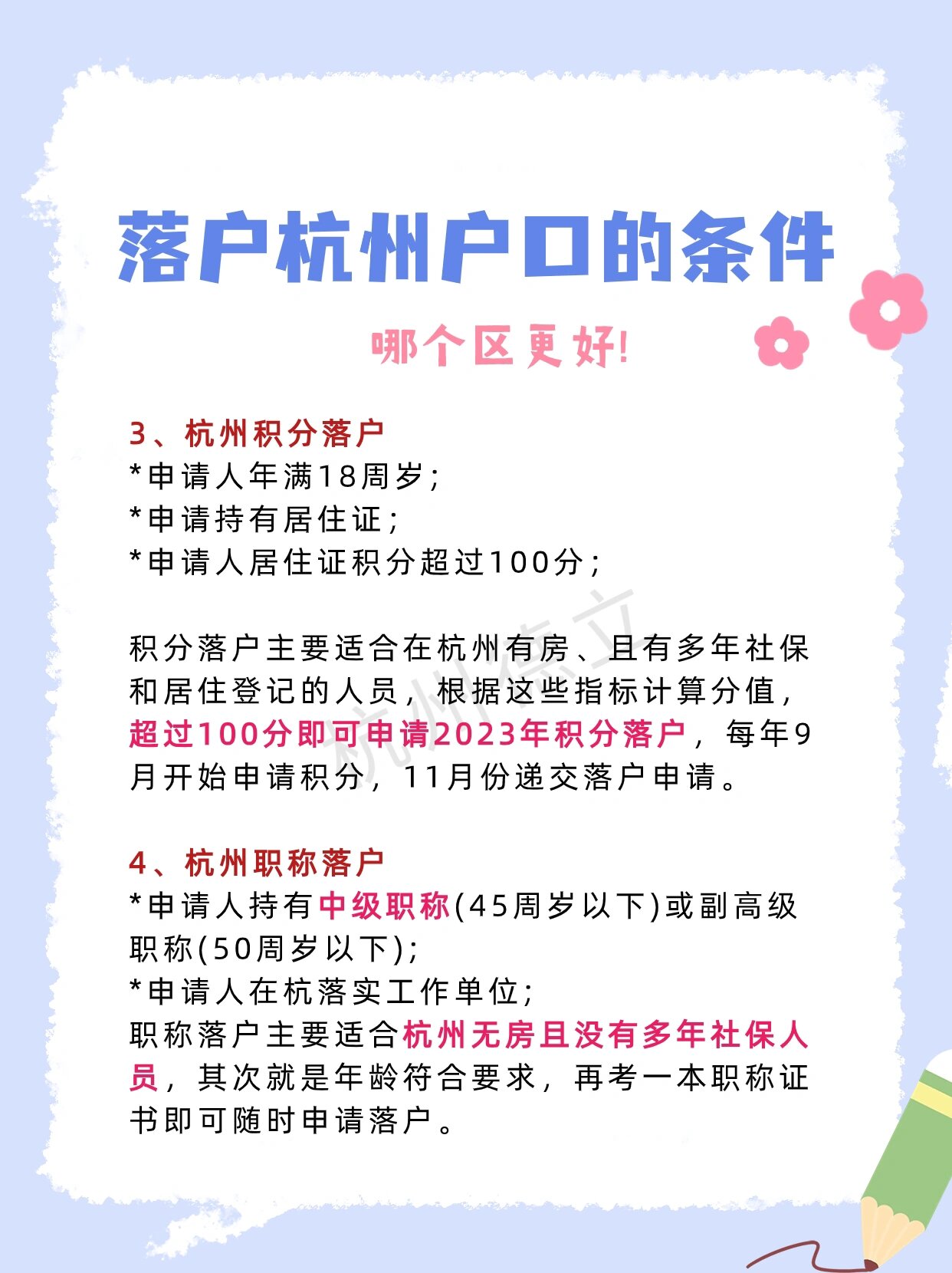 杭州落户政策更新，探索巷弄特色小店，落户新规定等你来体验！