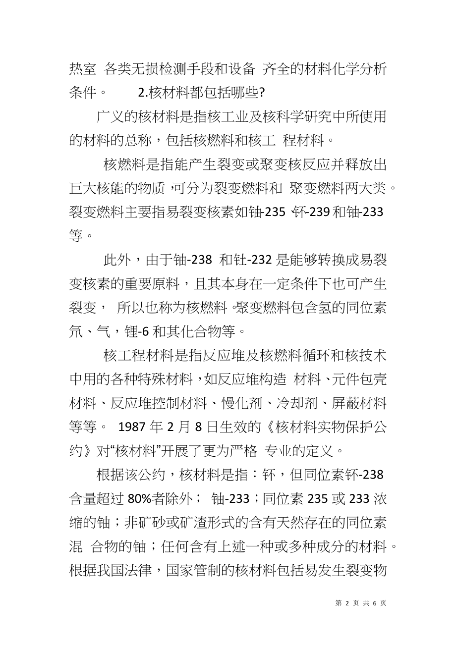 最新核原料揭秘，奇妙一日探寻之旅